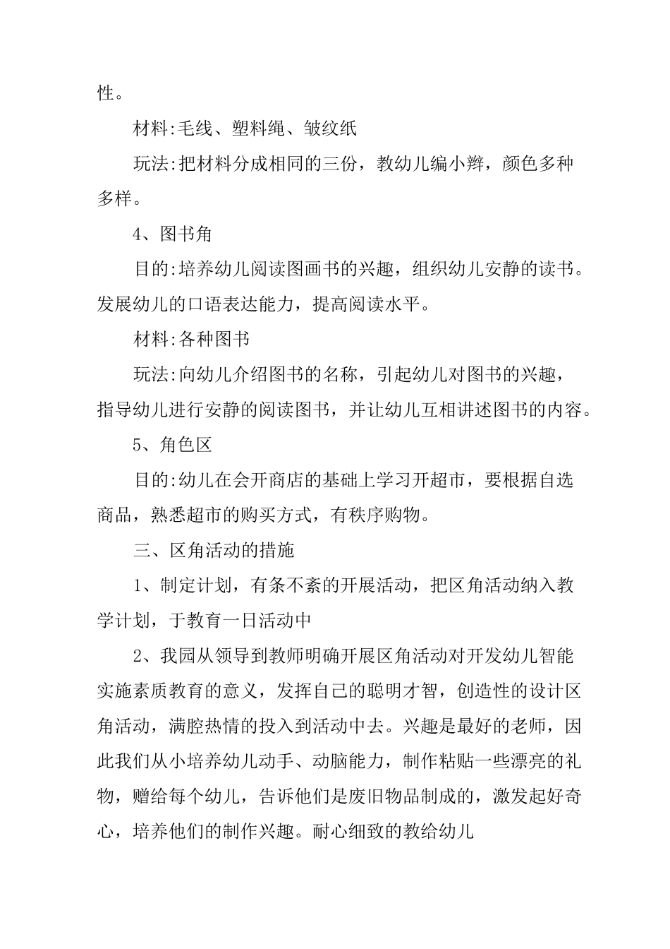 幼儿园大班区域计划_第2页
