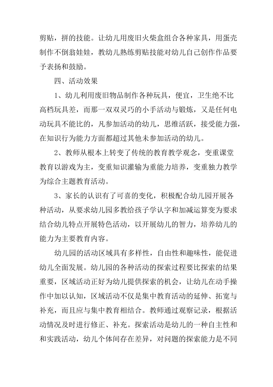 幼儿园大班区域计划_第3页