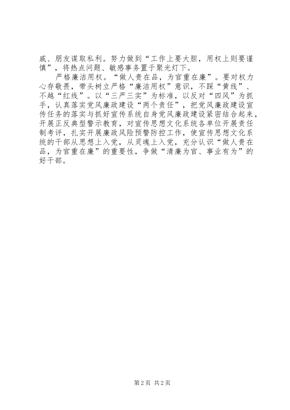 宣传文化系统“严以用权”学习心得_第2页