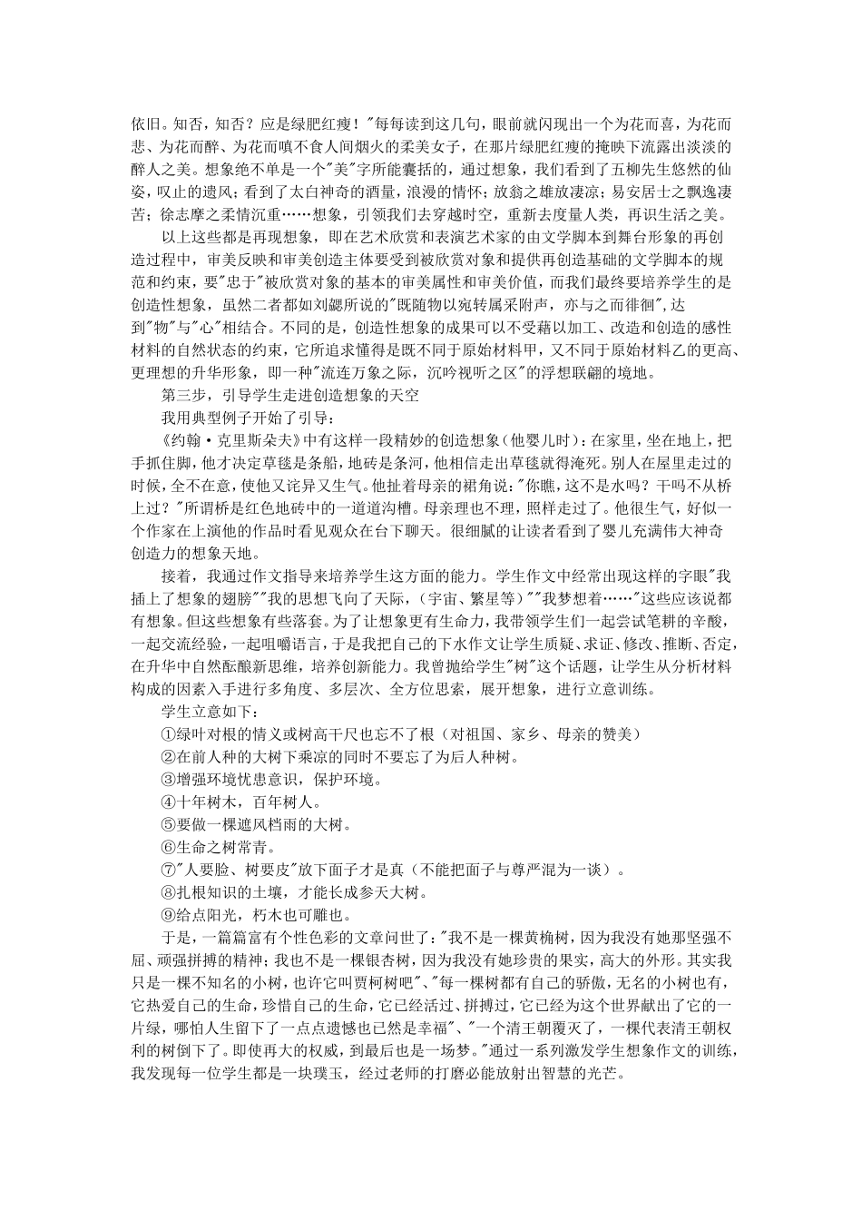 浅谈如何引领学生_第2页