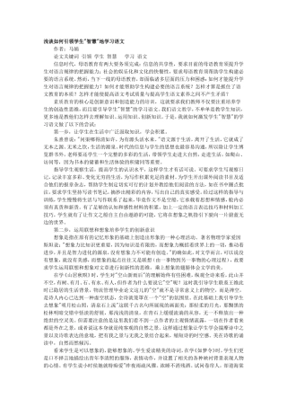 浅谈如何引领学生