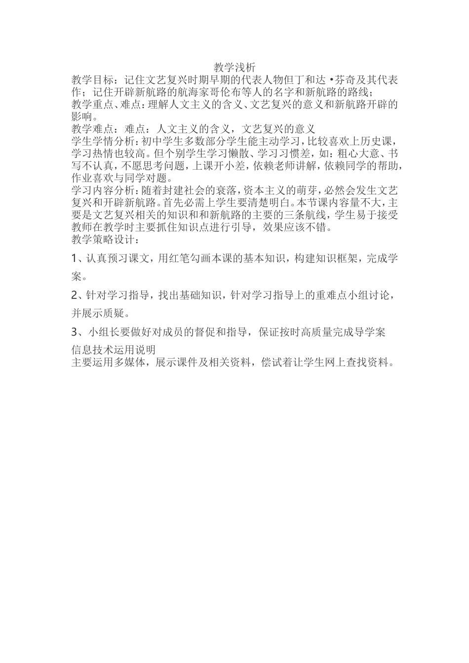 文艺复兴与新航路的开辟教学浅析_第1页