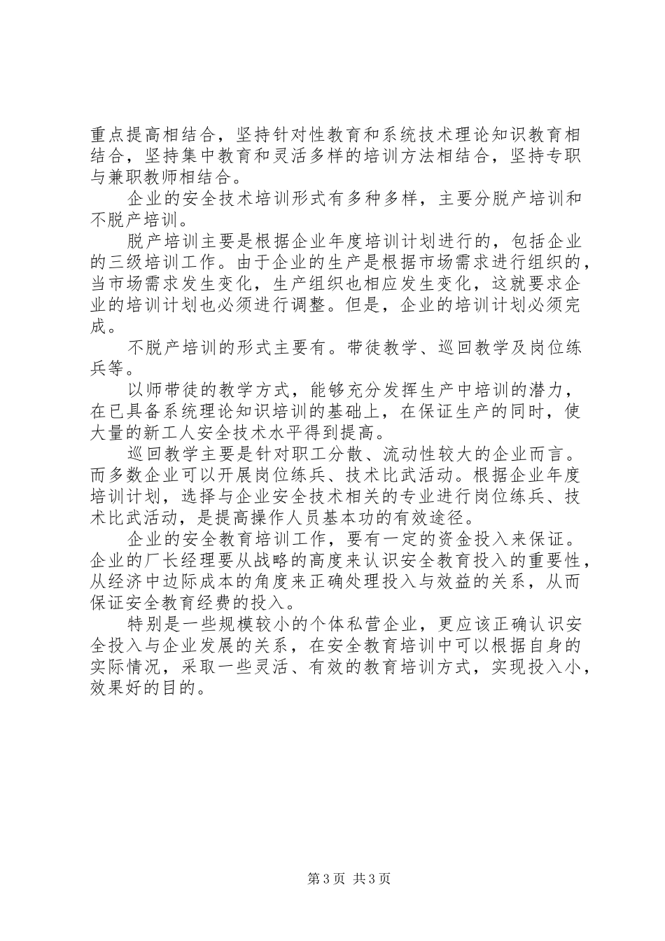 强化培训心得体会_第3页