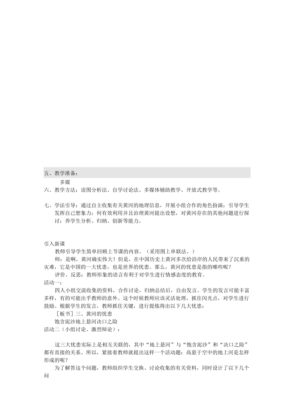 八年级地理教学案例(贾艳梅)_第2页