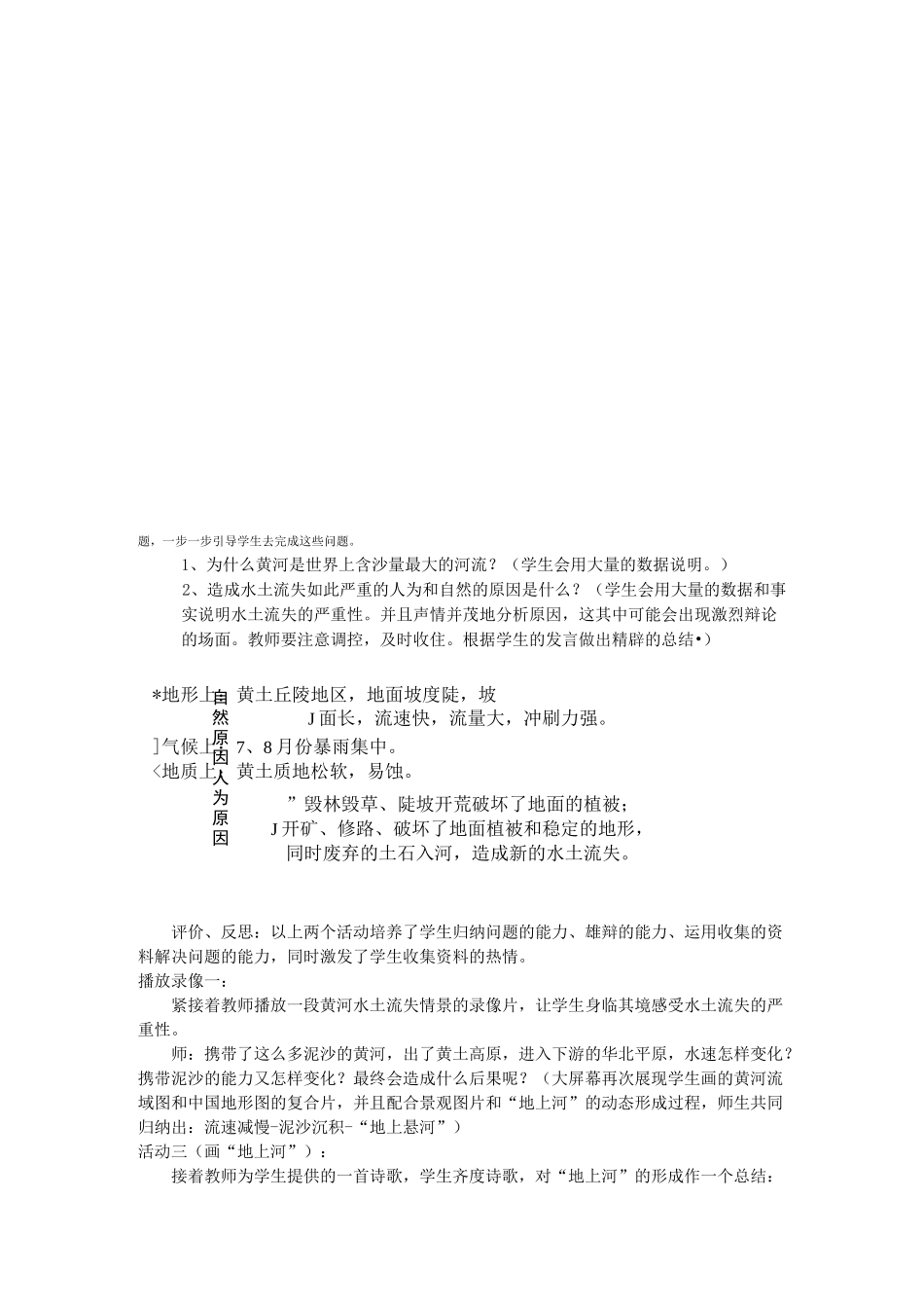 八年级地理教学案例(贾艳梅)_第3页
