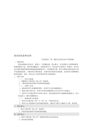 八年级地理教学案例(贾艳梅)