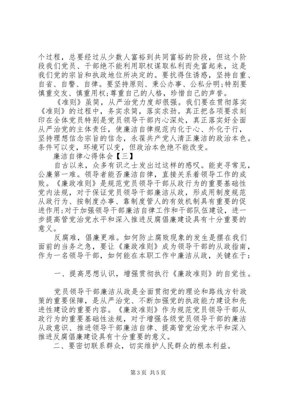 廉洁自律心得体会范文_第3页