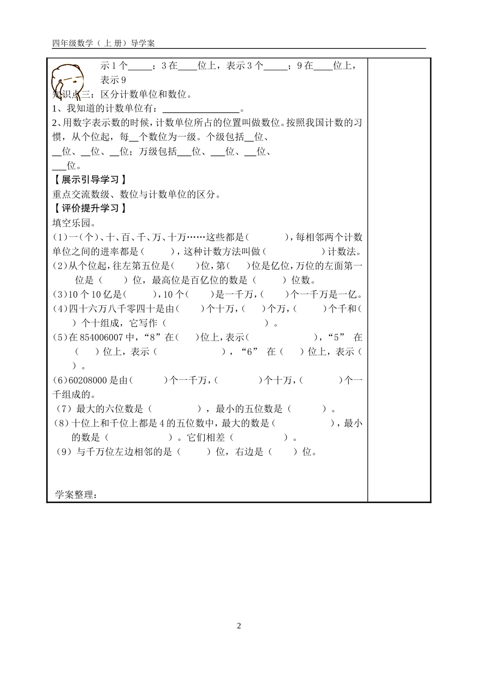 四年级上册数学亿以内数的认识导学案_第2页