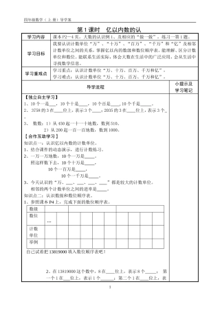 四年级上册数学亿以内数的认识导学案