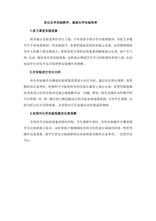 优化化学实验教学