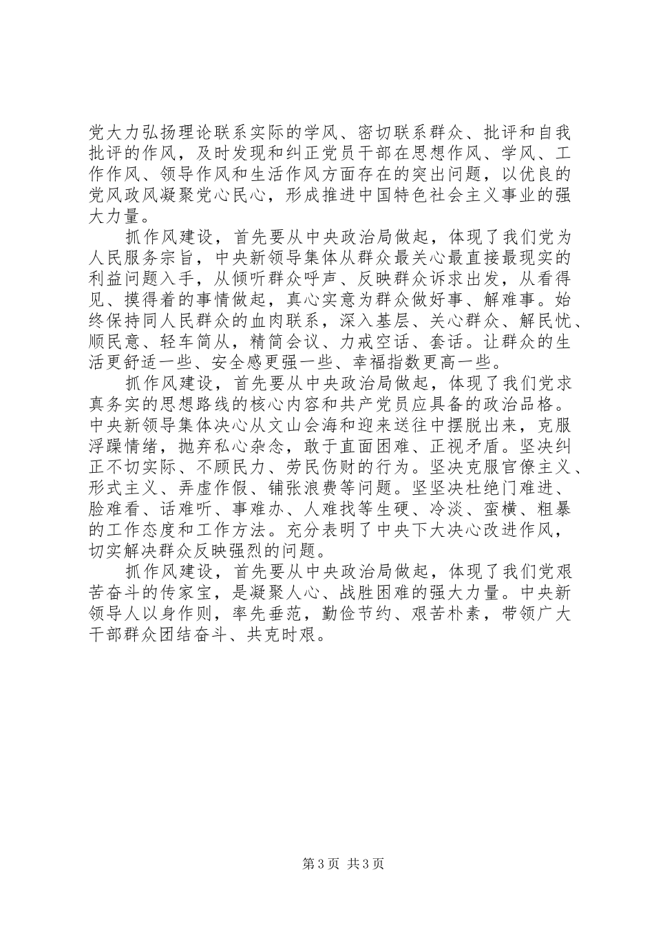 践行八项规定心得体会_第3页