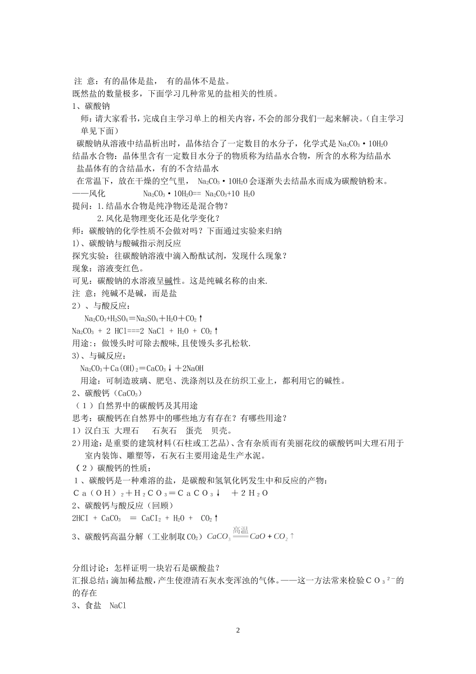 几种重要的盐_第2页