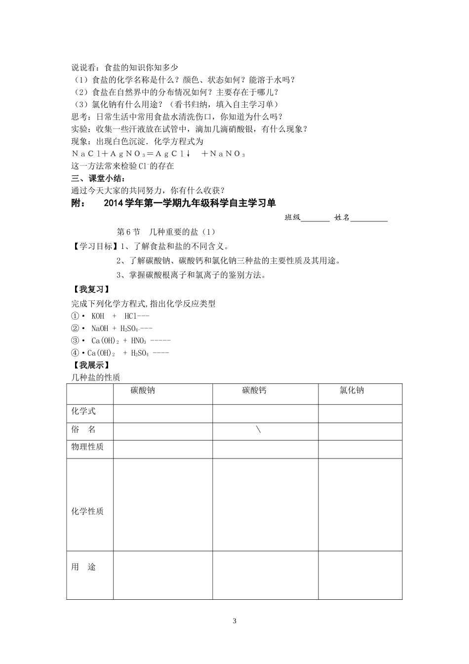 几种重要的盐_第3页