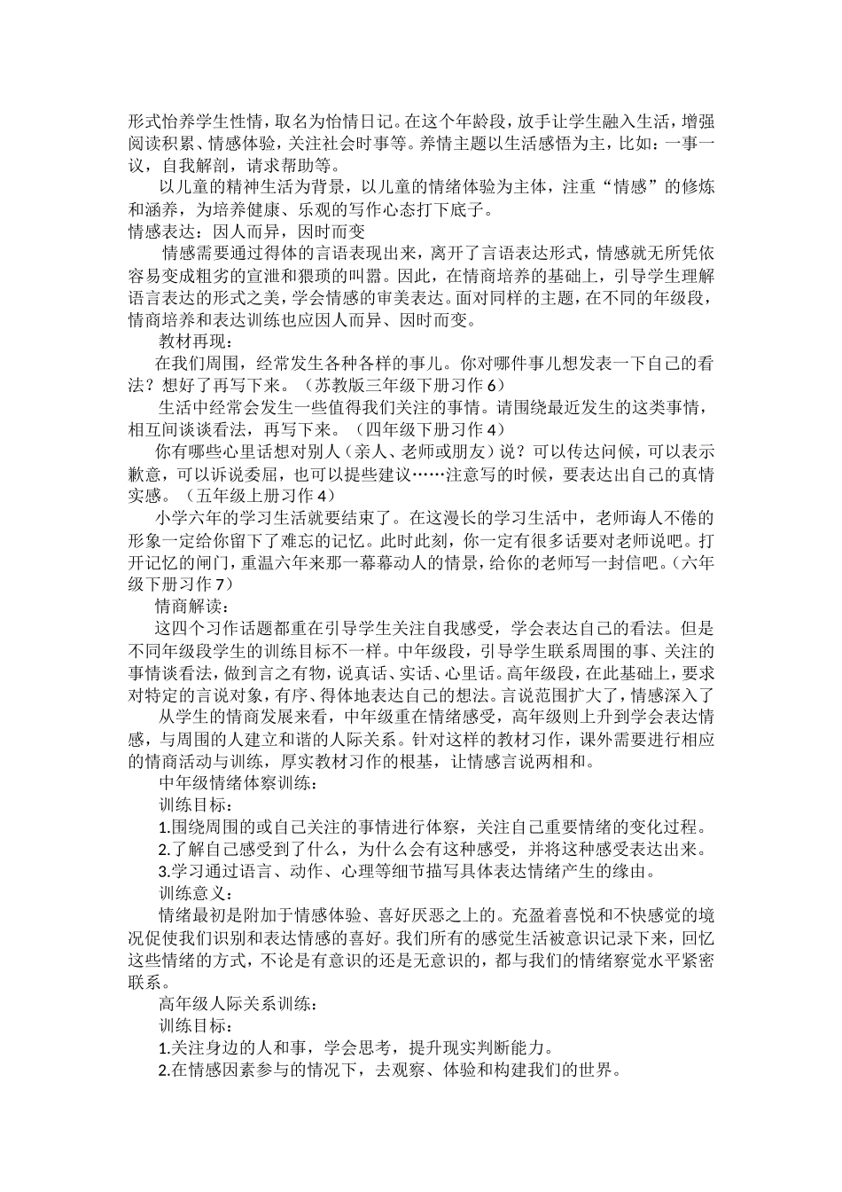 习作教学反思和改进_第2页