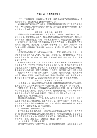 习作教学反思和改进