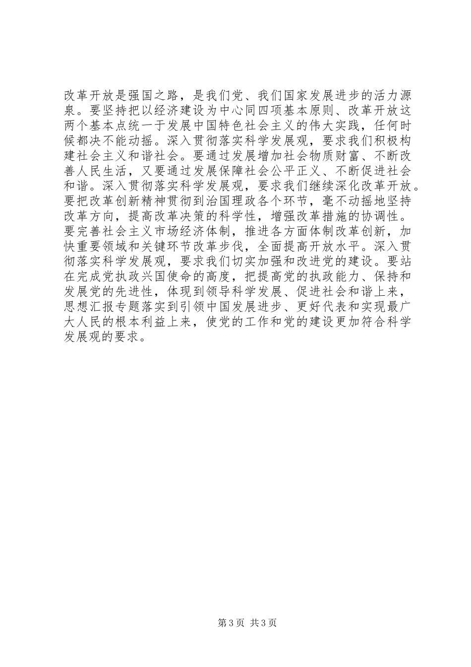 优秀范文：发改局干部学习十七大心得体会_第3页