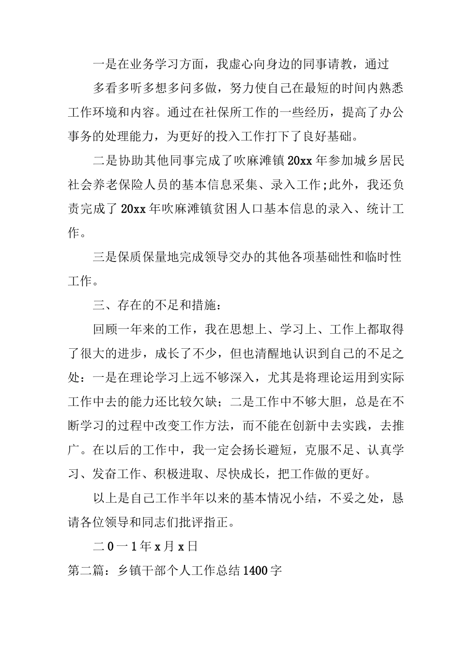 乡镇干部个人工作总结_第2页