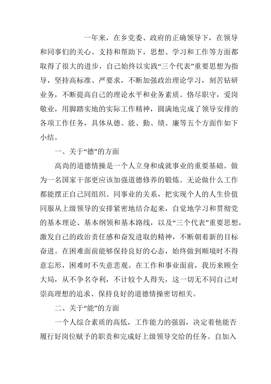 乡镇干部个人工作总结_第3页