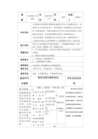 高中数学渗透心理健康教育教学设计
