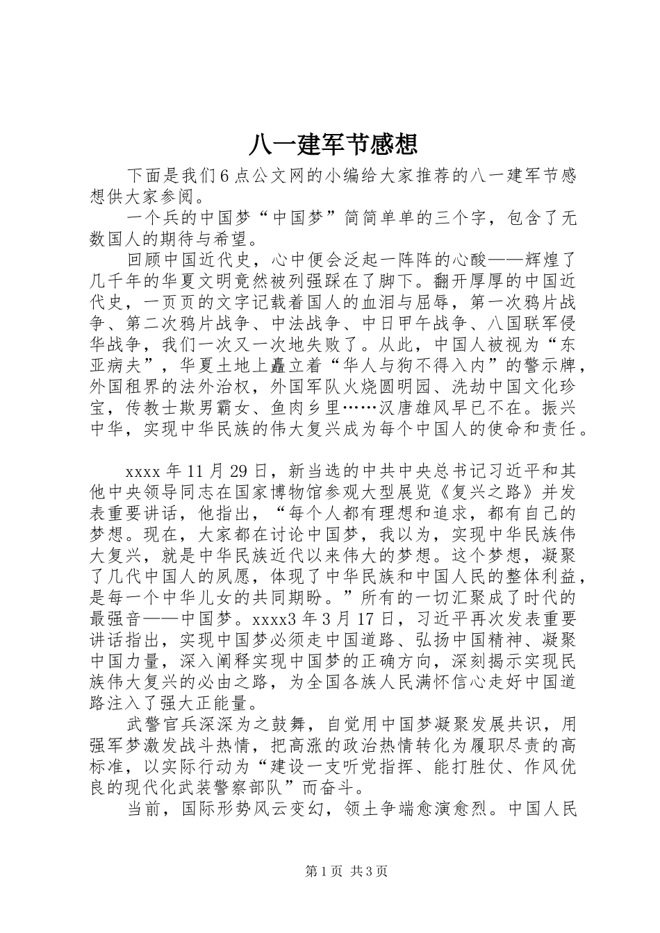 八一建军节感想_第1页