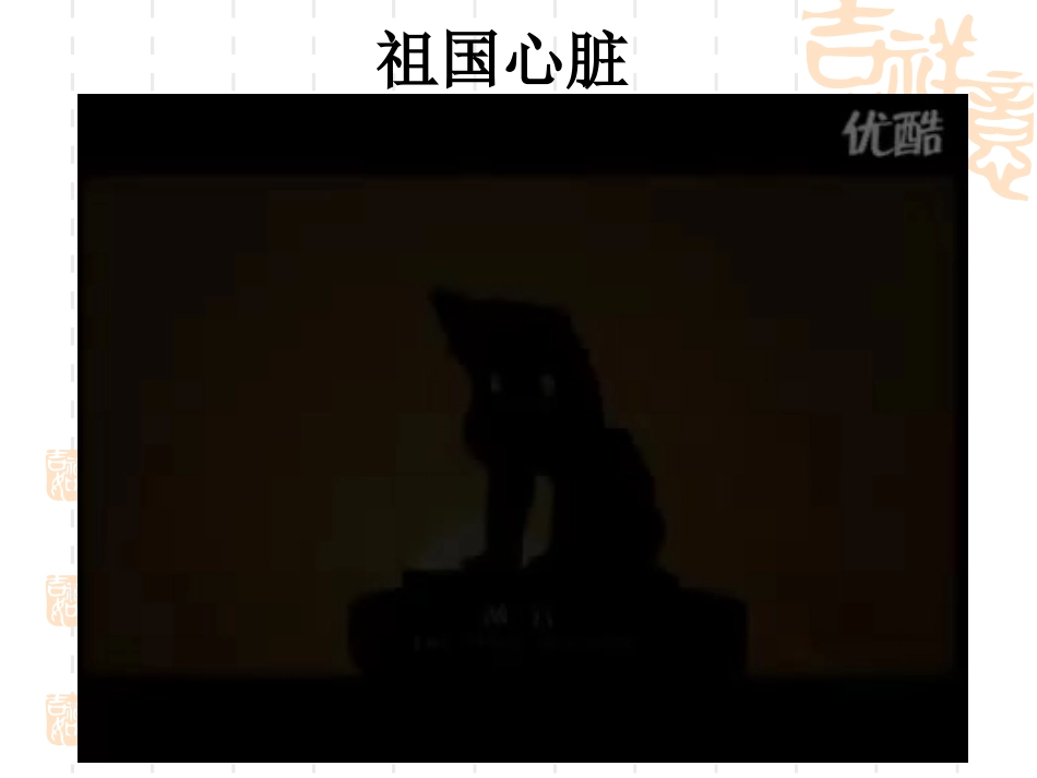 二章一节北京课件_第2页