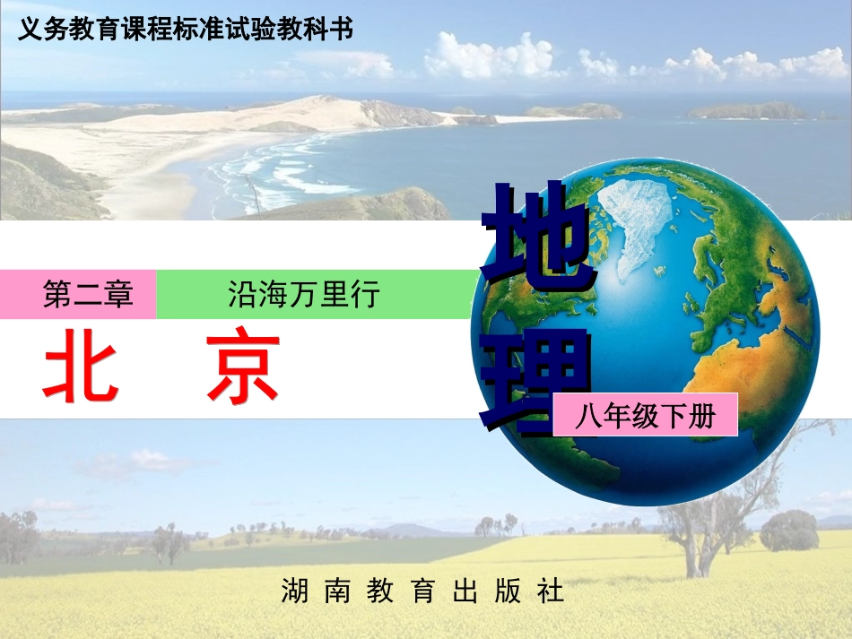 二章一节北京课件_第3页