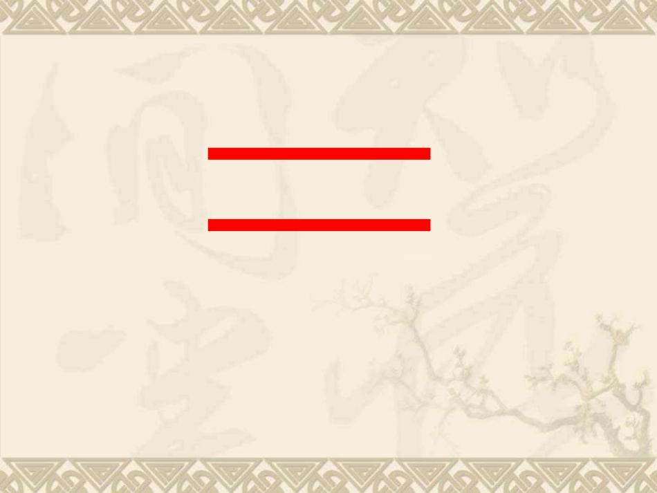 四年级数学平行与垂直教学课件-副本_第2页