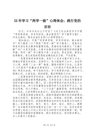 XX年学习“两学一做”心得体会：践行党的宗旨