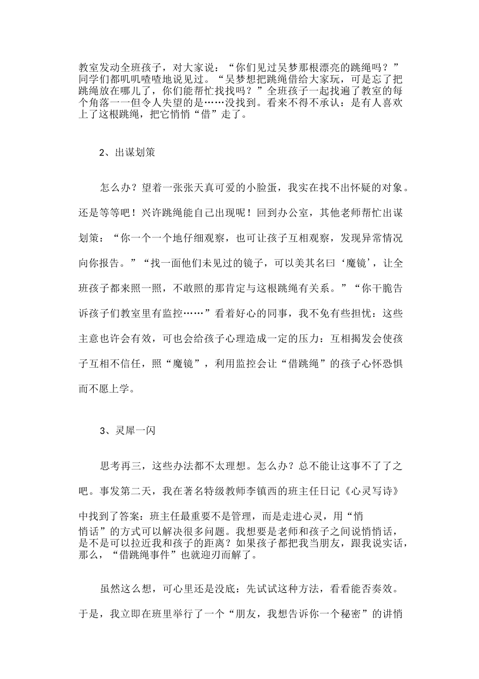 (完整)初中教育叙事案例篇一_第2页