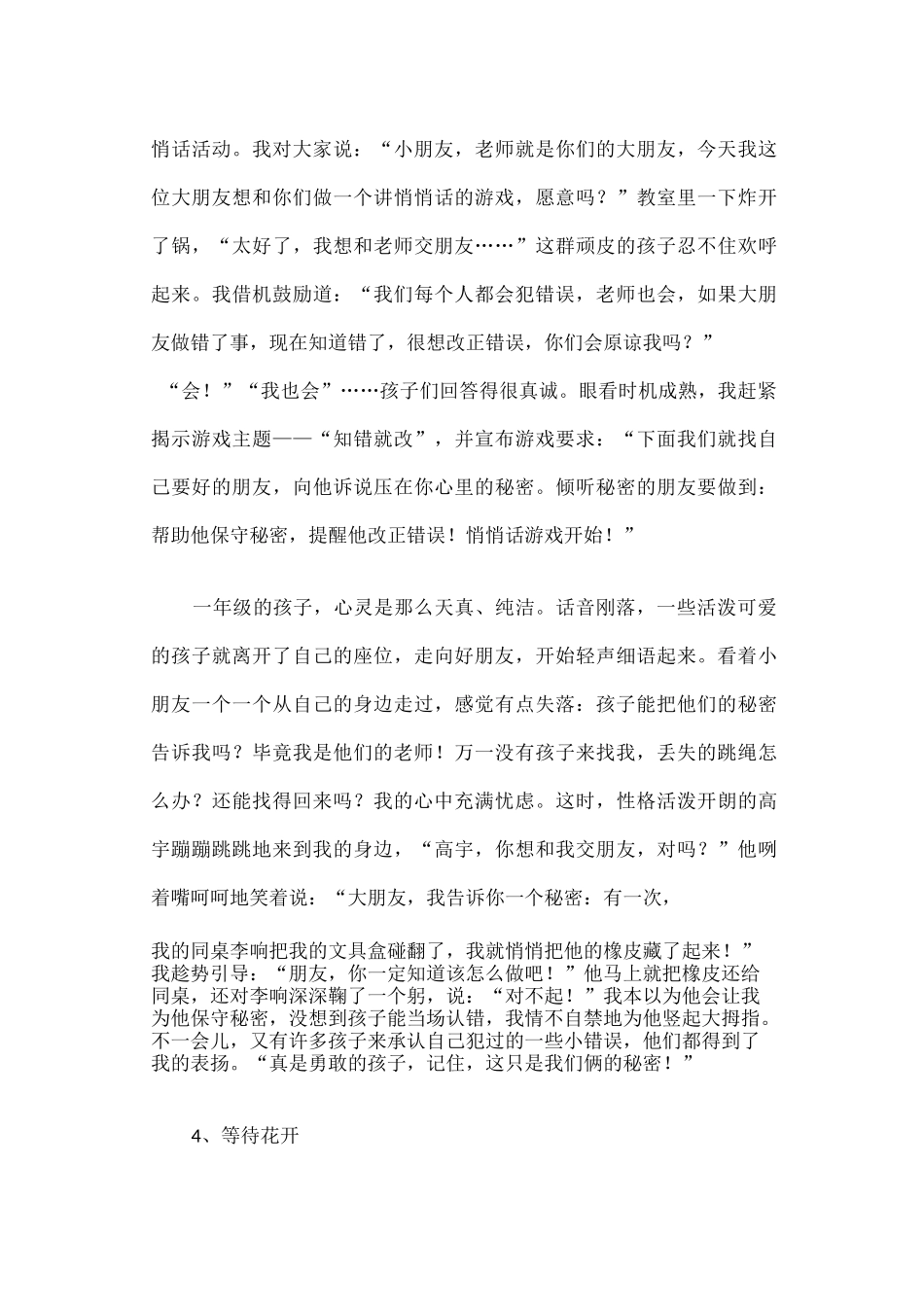 (完整)初中教育叙事案例篇一_第3页
