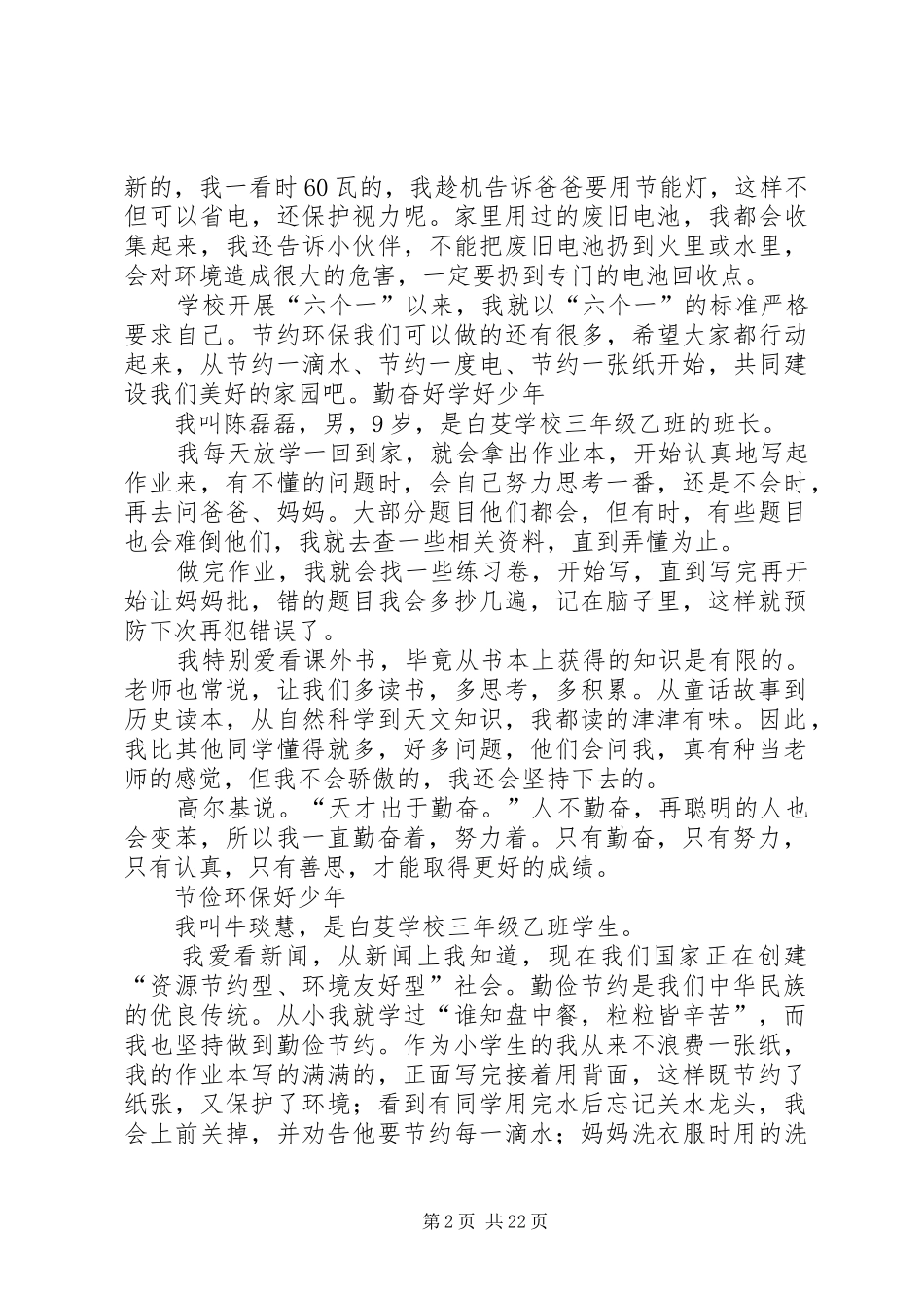 崇州好少年心得体会_第2页