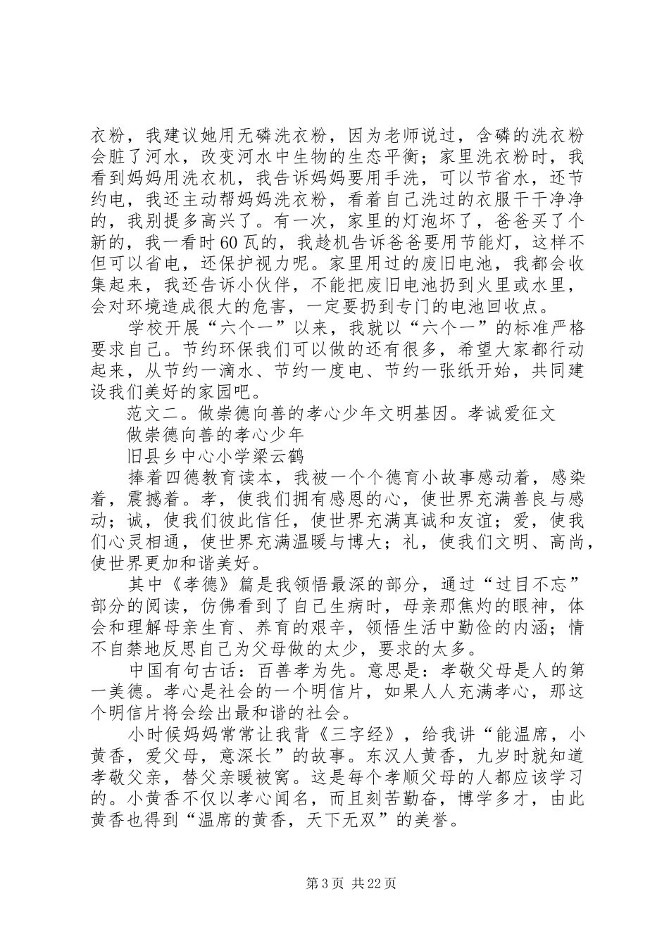 崇州好少年心得体会_第3页