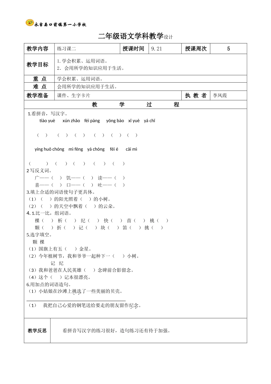 练习课第2课时_第1页