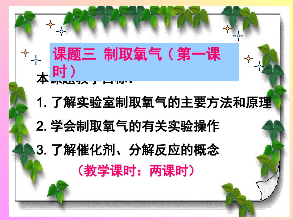 氧气的制取[上学期]新人教_第2页