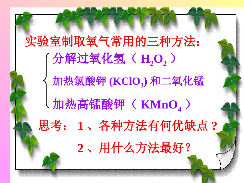 氧气的制取[上学期]新人教_第3页