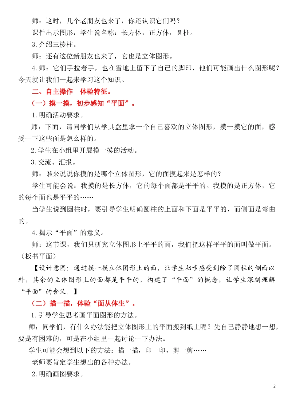《认识平面图形》教学设计_第2页