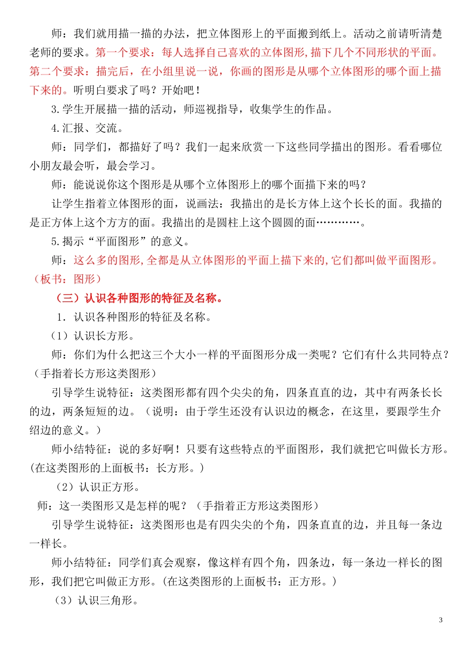 《认识平面图形》教学设计_第3页