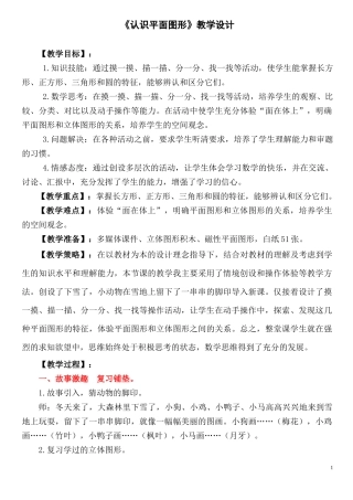 《认识平面图形》教学设计