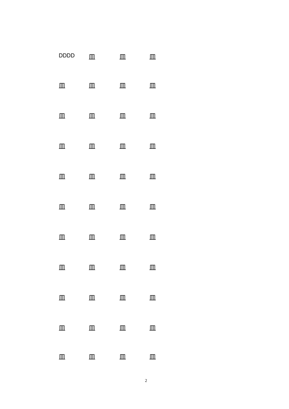 带有数字的成语,含有数字的成语_第2页