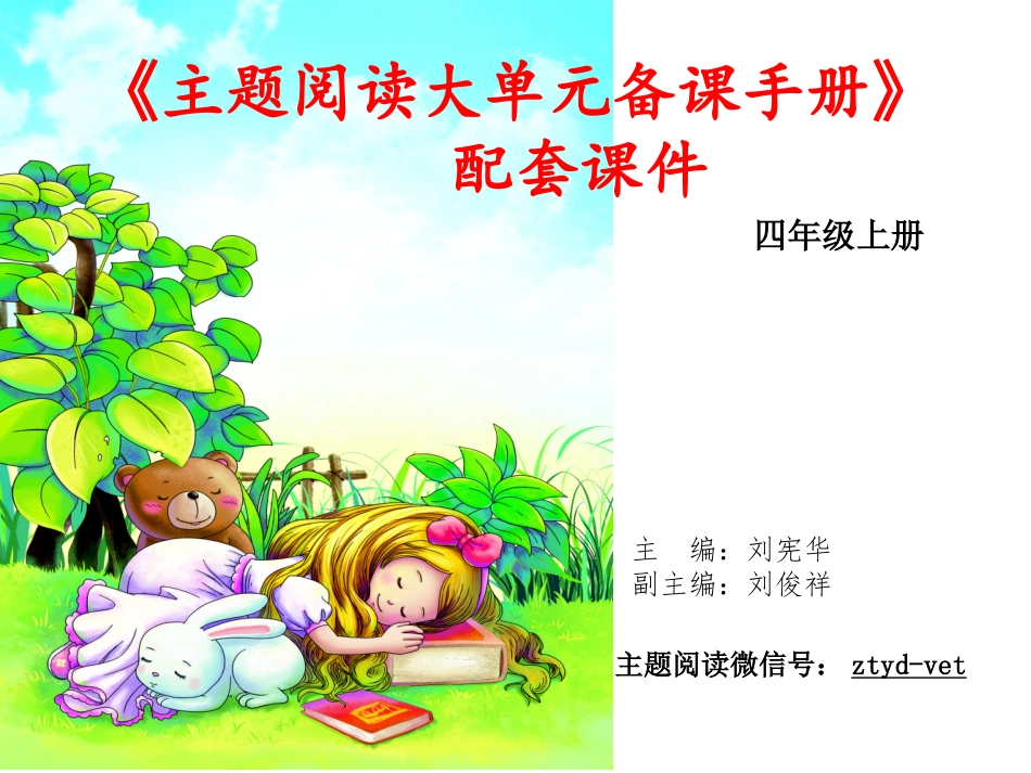 第2课时单元导读课_第1页