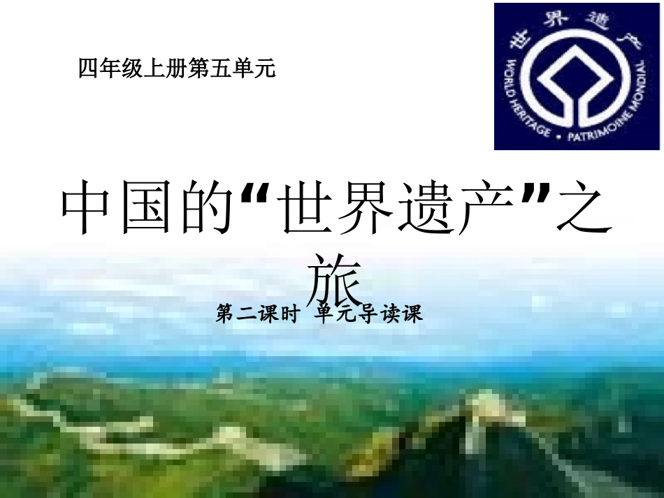 第2课时单元导读课_第2页
