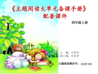 第2课时单元导读课