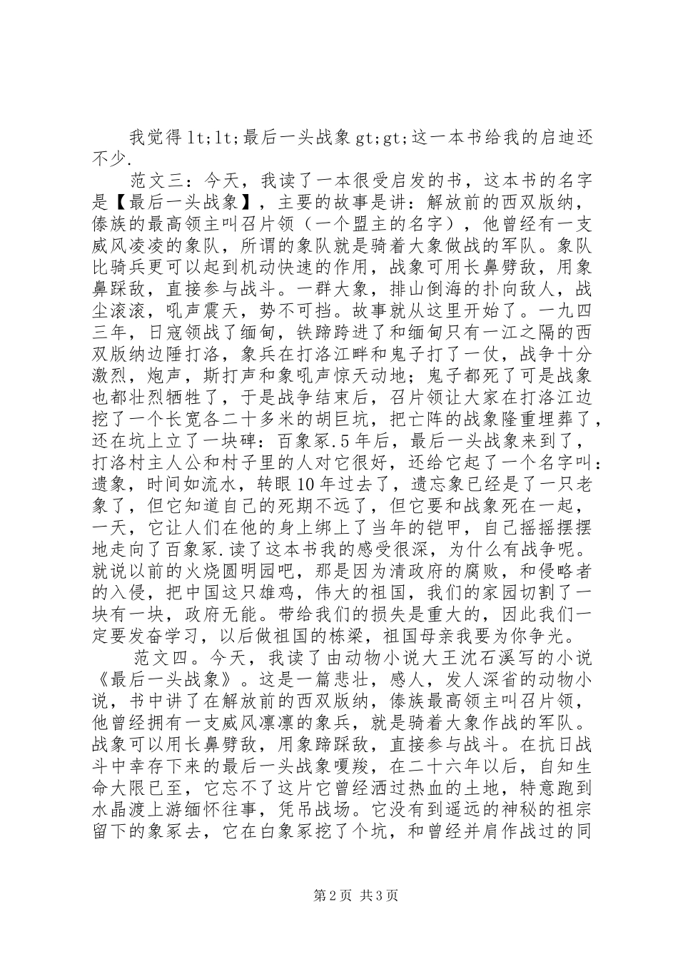 读最后一头战象有感_第2页