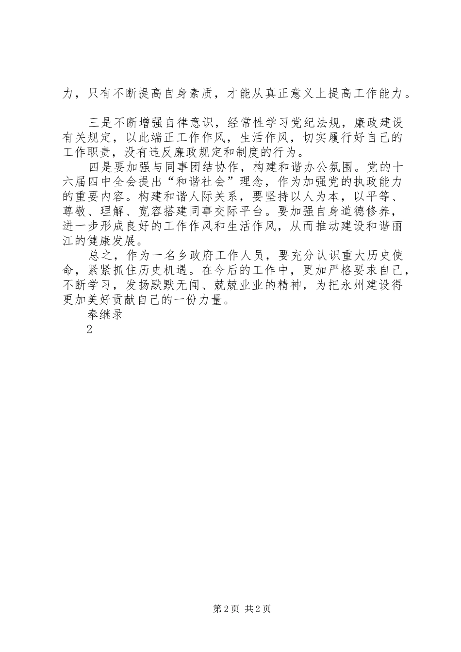 XX市第四次党代会精神学习心得体会_第2页