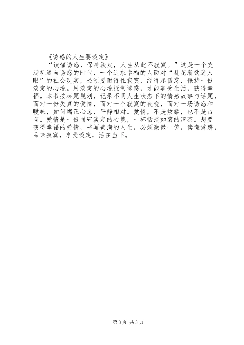 读《人生要耐得住寂寞,经得起诱惑》有感_第3页