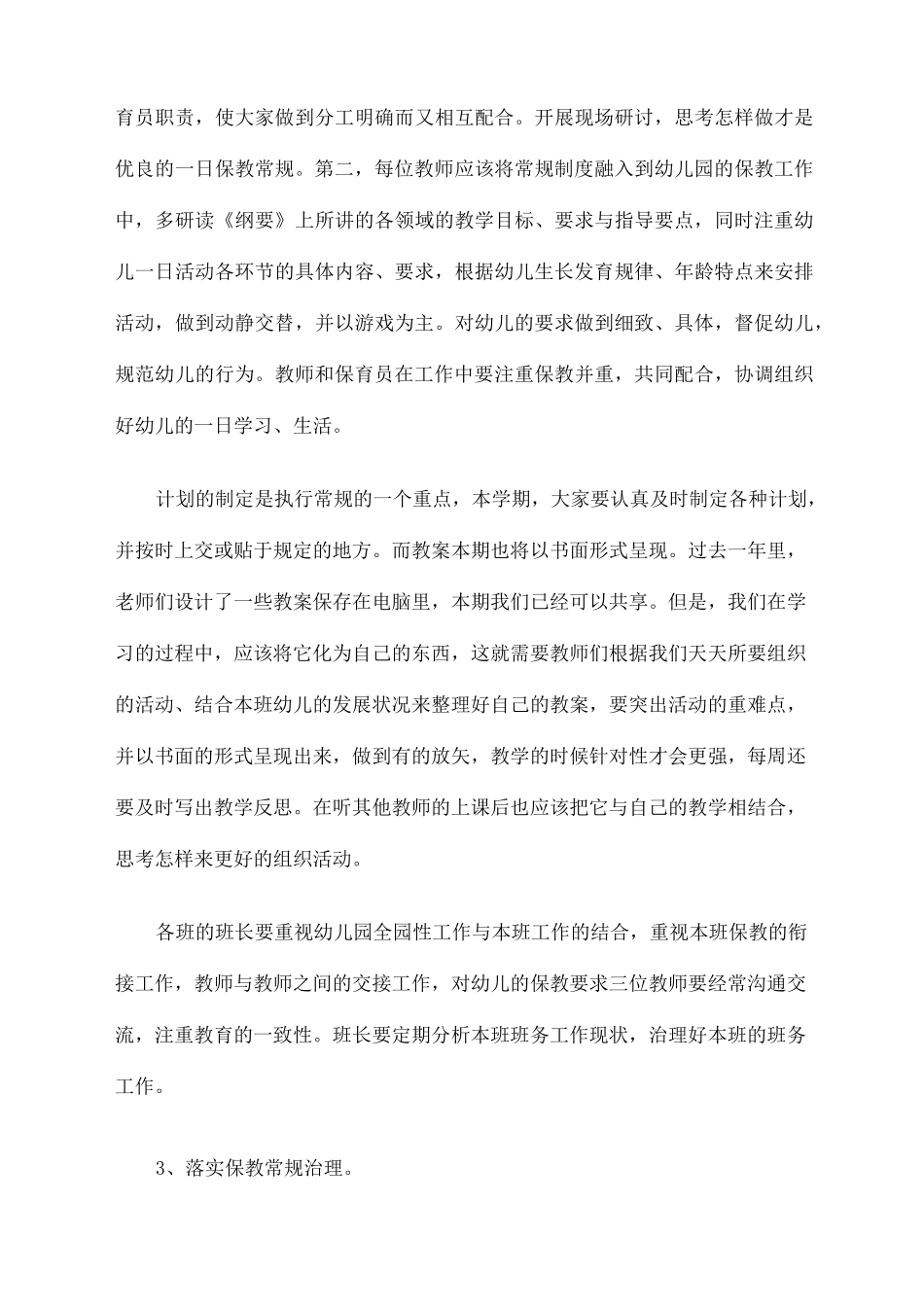 幼儿园保教工作计划精选_第3页