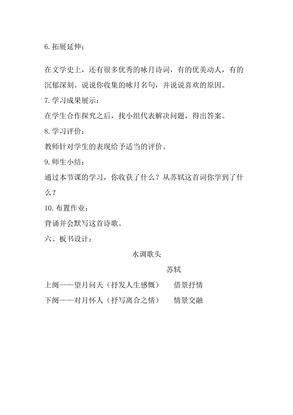 水调歌头教学设计_第3页