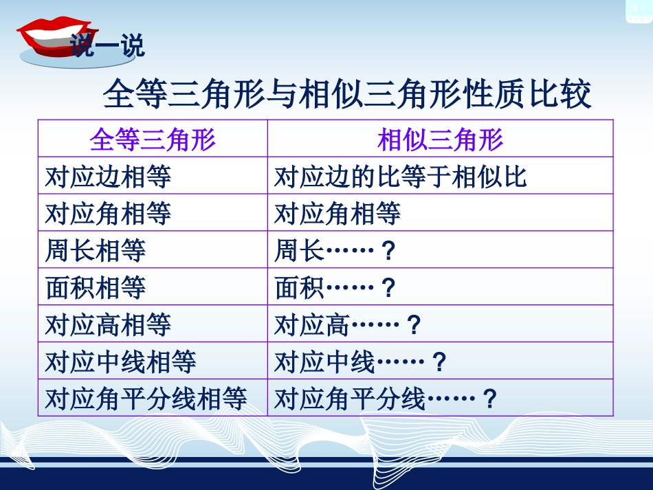 第4节第二课时相似三角形的性质_第3页