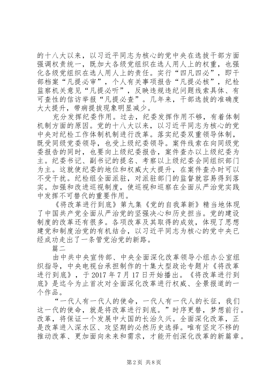 将改革进行到底心得体会精选五篇_第2页