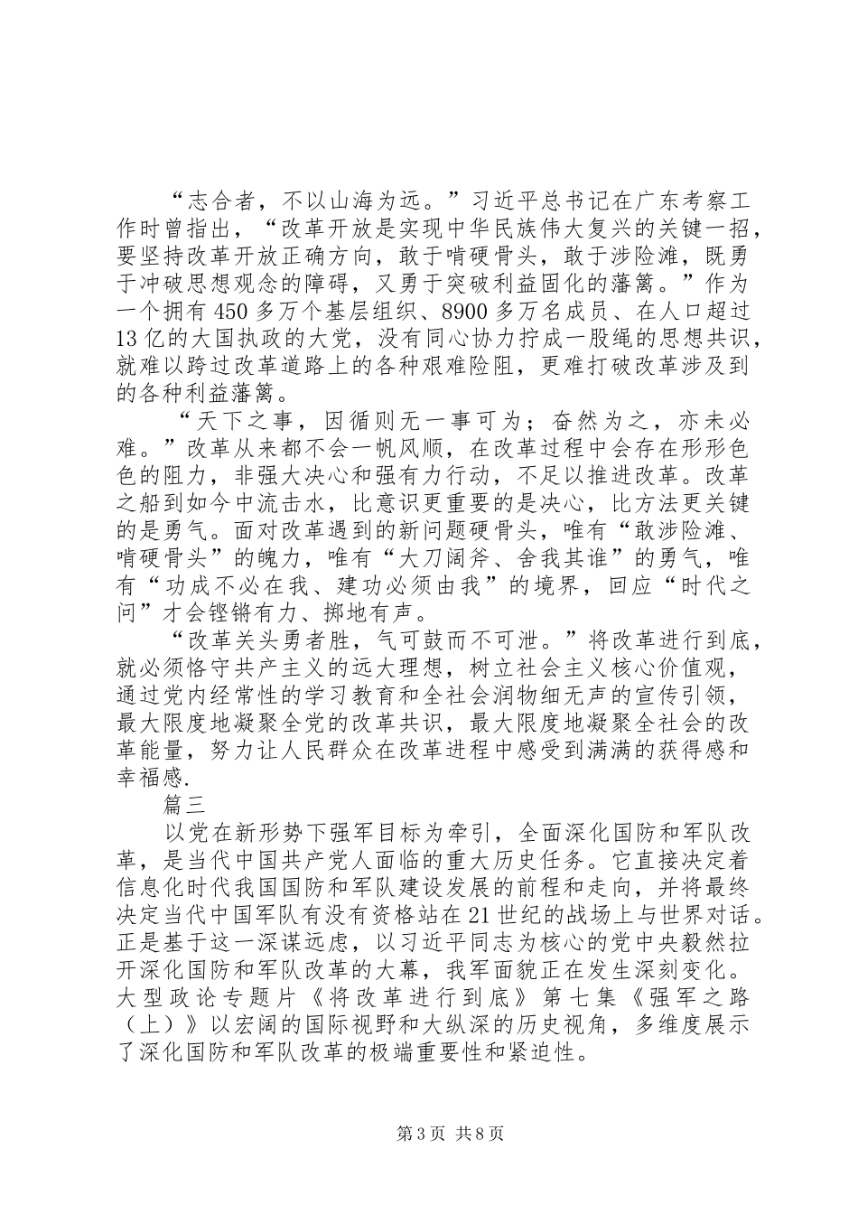 将改革进行到底心得体会精选五篇_第3页